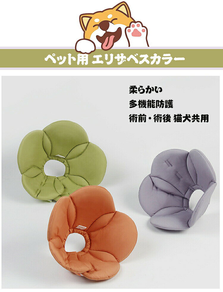 エリザベスカラー 猫 犬 ソフト 柔らかい 首元クッション 傷舐め防止 ペット用品 ...