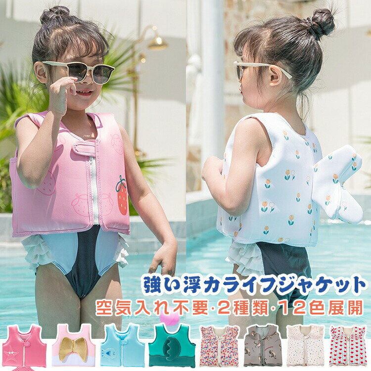 フローティングベスト 子供 ライフ�