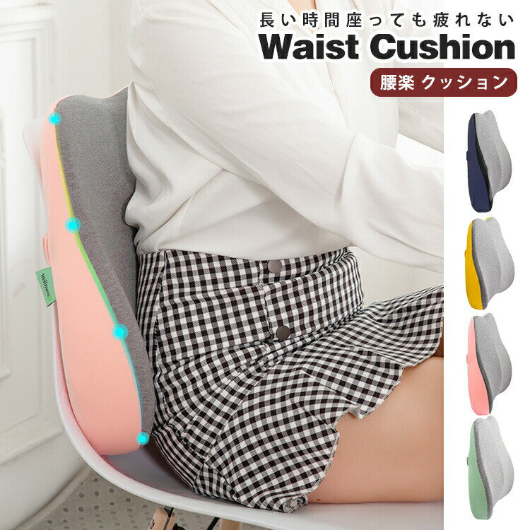 Hip Pillows - 腰 クッション 腰クッション 背もたれ 腰枕 腰痛 むくみ 車クッション 椅子クッション 腰楽 体圧分散 反り腰 低反発 オフィス デスクワーク 母の日 父の日 敬老の日 プレゼント リラックス 洗える 人間工学 柔らかい 疲れ対策