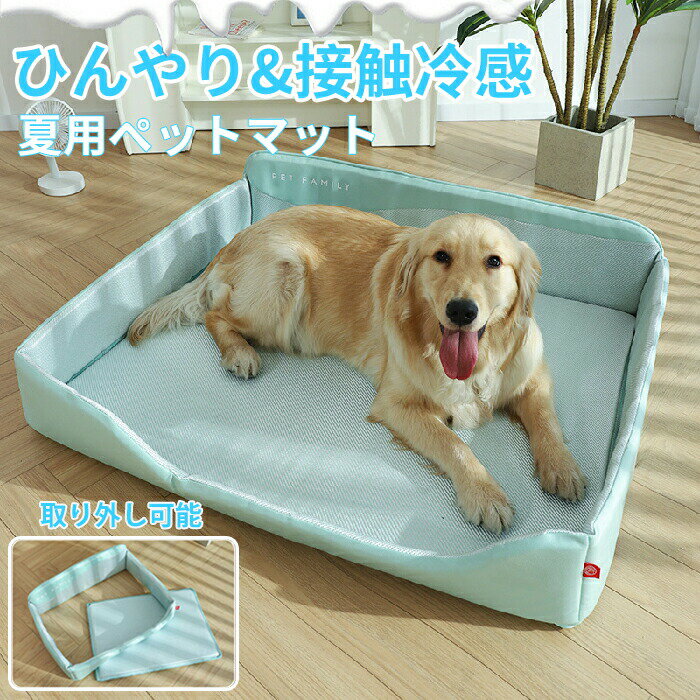 ペットベッド 夏用 猫 大型犬 ベッド 犬ベッド ひんやりマット クッション 夏 冷感 冷却マット 丸洗い 柔らかい ひんやり ペット用品 夏用 マット 猫用 小型犬 中型犬 ペットベッド クッション 猫ベッド 犬 耐噛み 暑さ対策 涼感 柔らかい
