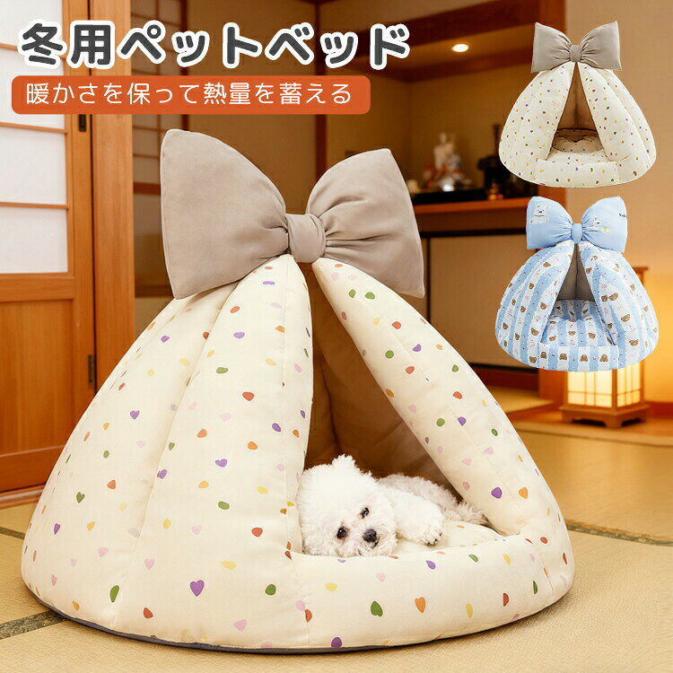 ペットベッド 猫 犬 冬 暖かい ドーム型 大きいサイズ ベッドハウス ハウス かまく...