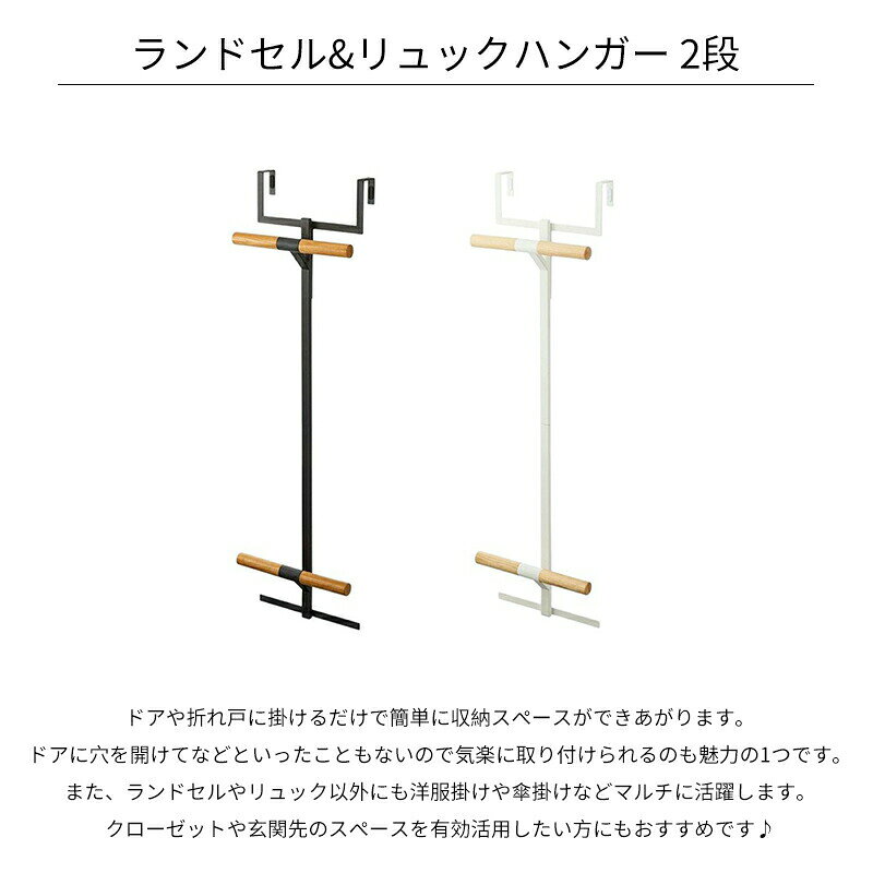 ランドセルラック［ ランドセルスタンド スマート ］ランドセル 収納 ハンガーラッ...