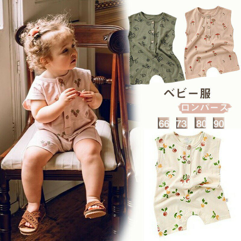 Coverall - 送料無料 ベビー 肌着 ロンパース ベビー服 コットン カバーオール 通気 赤ちゃん オールインワン 夏 おしゃれ 赤ちゃん 新生児 男の子 女の子 かわいい 66cm 73cm 80cm 90cm お宮参り お部屋着 記念撮影 出産祝い お誕生日 プレゼント 楽天海外通販