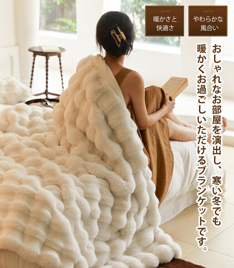 毛布 もこもこ ブランケット 大判 ひざ掛け 掛け毛布 フェイクファー あったか 暖かい 厚手 発熱 マルチカバー 長方形 シングル セミダブル ダブル ハーフ 肩掛け 膝掛け 無地 ラグジュアリー オールシーズン ベッドスロー 大きい [2]