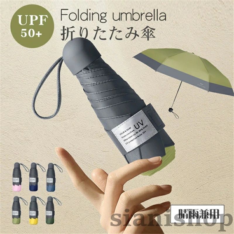 商品情報商品名日傘製品仕様おすすめポイント【ミニポータブルおりたたみ傘】日傘折りたたみ時18cm、とてもミニ、コンパクトな折りたたみ傘に属します。持ち歩きにとても便利、それをズボンのポケット、ハンドバッグなどに直接入れることができます。【UVカットx日焼け止め】 UVカットの力強い味方 。 しっかりUVケア 紫外線遮蔽率99%以上、遮光率99%、UPF50+の折りたたみ傘です。真夏の強い日差しを遮り、大切なお肌を太陽光線、紫外線からガードでき、日焼け対策アイテムとして猛暑を乗り切ります、UVカット率は99%以上。特に夏には、日差しは強くなくても紫外線は強いので、ぜひこの傘をお使い、綺麗なお肌を紫外線から守りましょう!【耐風撥水x晴雨兼用】 天気が不安定でも雨晴れ兼用です。強風に煽られて反り返っても、風力を受け流してから元戻り、頑丈で豪雨、強風から守ってくれます。傘布は撥水加工されたため、 短時間でに水切り 、一振りで速乾、一振りで収納!汚れにも強く、優れた日傘としてだけではなく、急な雨にも対応できる晴雨兼用の折りたたみ傘です。210T高密度ポリエステル素材、傘布上のナノテクノロジー防水加工、通常の折りたたみ式日傘よりも優れた防水機能、雨滴は自動的に傘布で滑り落ちます。梅雨対策アイテムとしても優れています。安心保証注意事項大量注文承ります!関連キーワードメーカー希望小売価格はメーカーカタログに基づいて掲載しています日傘 スポーツ 軽量 ミニ傘 スポーツ バッグ 小物 ブランド雑貨 豊富な品揃え ネイビー グリーン イエロー ブルー 濃い緑 ピンク 6本 8本