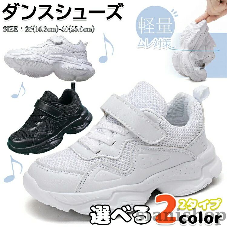 ヒップホップ ダンスシューズ キッズ ダンス スニーカー レディース 白スニーカー ...
