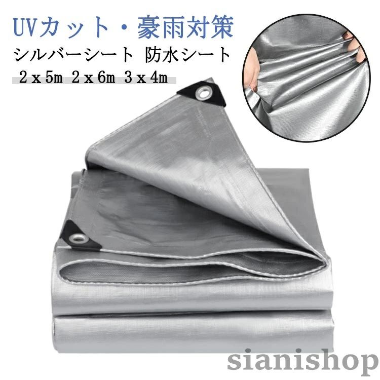 シルバーシート 防水シート UVカット・豪雨対策 2x5m 2x6m 3x4mUVダブルシルバーコーティング仕様で紫外線をカットする耐久性や耐候性に優れ、紫外線を浴びる野外において効用を発揮できるハトメ付きで取付け・取外しが簡単。日よけや雨よけ、防風、キャンプ、防鳥、カーテン、家庭用、ピクニック、屋外、屋根、家庭菜園、庭、鉢植えの温室、自転車カバー、レジャーシート、資材カバー、軒先シェード、災害時の応急処置など、幅広くシーンでご利用いただけます。サイズ2x5m 2x6m 3x4mサイズについての説明2x5m 2x6m 3x4m素材ポリエチレン色シルバー備考サイズ詳細等の測り方はスタッフ間で統一、徹底はしておりますが、実寸は商品によって若干の誤差(1cm〜3cm )がある場合がございますので、予めご了承ください。製造ロットにより、細部形状の違いや、同色でも色味に多少の誤差が生じます。パッケージは改良のため予告なく仕様を変更する場合があります。▼商品の色は、撮影時の光や、お客様のモニターの色具合などにより、実際の商品と異なる場合がございます。あらかじめ、ご了承ください。▼生地の特性上、やや匂いが強く感じられるものもございます。数日のご使用や陰干しなどで気になる匂いはほとんど感じられなくなります。▼同じ商品でも生産時期により形やサイズ、カラーに多少の誤差が生じる場合もございます。▼他店舗でも在庫を共有して販売をしている為、受注後欠品となる場合もございます。予め、ご了承お願い申し上げます。▼防水シート 防雨シート シルバーシート 2x5m 2x6m 3x4m