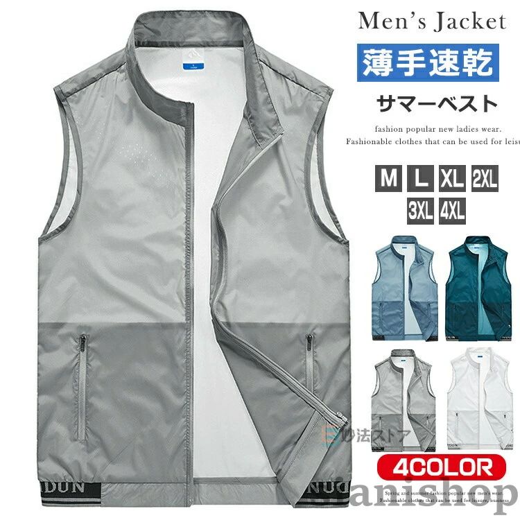 薄手 ベスト サマーベスト メンズ ナイロンベスト 速乾 通気 ラッシュガード アウ...