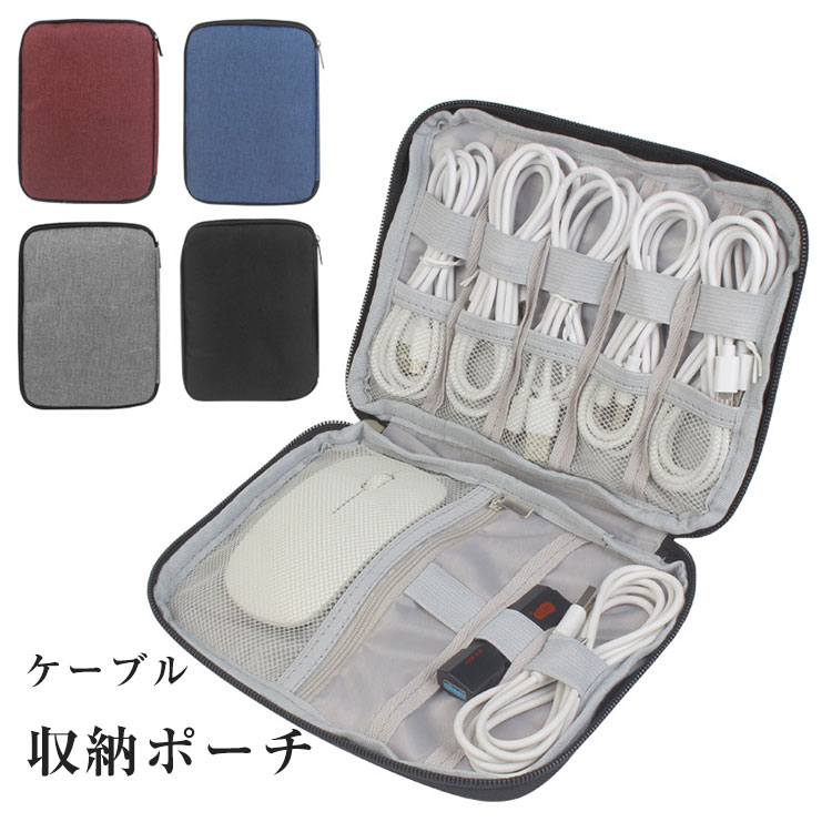 収納ポーチ ガジェットポーチ ケーブル 収納ケース PC周辺小物用 収納袋 旅行用 コード バッテリー モバイルアクセサリー マウス メモリーカード 充電器 まとめて収納 トラベル 旅行 トラベルグッズ 便利 スマホ 出張 小物入れ 化粧ポーチ hipowershop-10019376 ハイカップショップ パッケージ画像