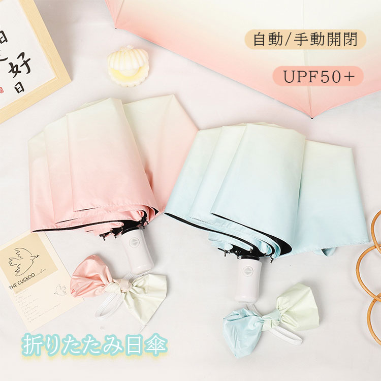 Umbrella - 折りたたみ傘 レディース グラデーション 軽量 UVカット傘 日傘 軽量 耐風 撥水 大きい 雨傘 自動開閉傘 ワンタッチ 日焼け防止 完全遮光 完全遮熱 晴雨兼用 収納ポーチ付き UPF50+ 紫外線対策 梅雨対策 おしゃれ かわいい