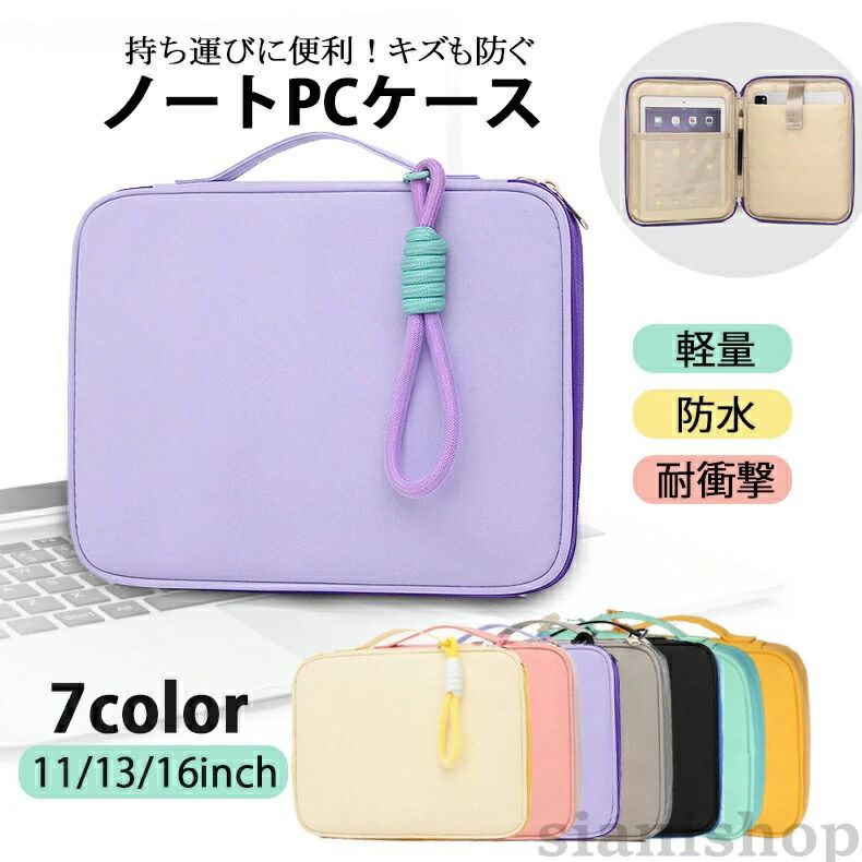 ノートパソコンケース ノートPCケース ノートパソコンバッグ ノートPCバッグ 防水 傷防止 おしゃれ 衝撃吸収 360°保護 9.7-16インチ 13.3 ブリーフ パソコンバッグ 15.6inchの商品画像