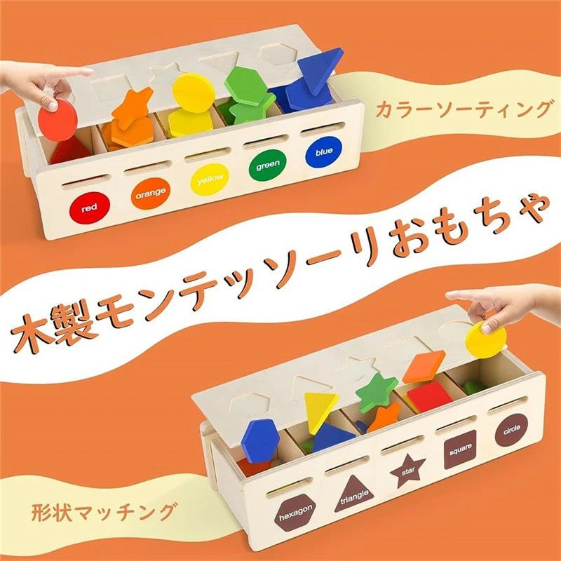 形状認識 色認識 知育玩具 マッチングゲーム 子ども誕生日 幼児 積み木 木のおもち...