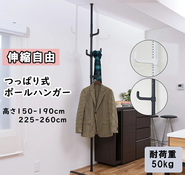 メーカー希望小売価格はメーカーカタログに基づいて掲載しています 商品説明 商品名 つっぱり式ハンガーポール 材質 スチール（粉体塗装）、PP（ポリプロピレン） 耐荷重（1フック） 約8kg 全体耐荷重 50kg シャツ収納目安 30着 カラー ブラック、ホワイト 商品サイズ 内寸：幅13〜30 ：高さ150〜185 225〜260（単位：cm） 組み立て お客様組み立て(設置は工具不要でラクラク) 商品説明 ※設置は工具不要。 ※設置場所を柔軟に選べる突っ張り固定式、スプリング圧縮式で安定性抜群。 商品補足説明 ハンガーラック パイプハンガー ハンガーポール ワードローブ はんがーらっく コートハンガー つっぱり つっぱり式 突っ張り 突っ張り式 つっぱり棒 突っ張り棒 上下 2本 2段 二段 ダブル 伸縮 伸縮タイプ 伸縮式 伸縮自在 つっぱりポールハンガー 衣類収納 衣類ハンガー 衣類ラック 衣類かけ 衣類掛 衣類掛け 洋服ハンガー 洋服ハンガーラック ハンガー ハンガースタンド つっぱりラック オープン収納 カバン掛け キッズハンガー クローゼット ハンガーパイプ クローゼットハンガー コートかけ コートツリー コート掛け コーナー コーナーハンガー コーナーハンガーラック スタンド スタンドハンガー スーツ収納 通販 ハンガーラック ダブル 2段 突っ張りハンガー 突っ張りポールハンガー 突っ張りハンガーラック ラック パイプハンガー ポールハンガー クローゼットハンガー クローゼット クローゼット収納 収納 衣類収納 突っ張り 突張り つっぱり ツッパリ ダブルハンガー 2段ハンガー ご注意事項 モニターや環境により、色の見え方が実際の商品と異なる場合がございます。メーカー希望小売価格はメーカーカタログに基づいて掲載しています 商品説明 商品名 つっぱり式ハンガーポール 材質 スチール（粉体塗装）、PP（ポリプロピレン） 耐荷重（1フック） 約8kg 全体耐荷重 50kg シャツ収納目安 30着 カラー ブラック、ホワイト 商品サイズ 内寸：幅13〜30 ：高さ150〜185 225〜260（単位：cm） 組み立て お客様組み立て(設置は工具不要でラクラク) 商品説明 ※設置は工具不要。 ※設置場所を柔軟に選べる突っ張り固定式、スプリング圧縮式で安定性抜群。 商品補足説明 ハンガーラック パイプハンガー ハンガーポール ワードローブ はんがーらっく コートハンガー つっぱり つっぱり式 突っ張り 突っ張り式 つっぱり棒 突っ張り棒 上下 2本 2段 二段 ダブル 伸縮 伸縮タイプ 伸縮式 伸縮自在 つっぱりポールハンガー 衣類収納 衣類ハンガー 衣類ラック 衣類かけ 衣類掛 衣類掛け 洋服ハンガー 洋服ハンガーラック ハンガー ハンガースタンド つっぱりラック オープン収納 カバン掛け キッズハンガー クローゼット ハンガーパイプ クローゼットハンガー コートかけ コートツリー コート掛け コーナー コーナーハンガー コーナーハンガーラック スタンド スタンドハンガー スーツ収納 通販 ハンガーラック ダブル 2段 突っ張りハンガー 突っ張りポールハンガー 突っ張りハンガーラック ラック パイプハンガー ポールハンガー クローゼットハンガー クローゼット クローゼット収納 収納 衣類収納 突っ張り 突張り つっぱり ツッパリ ダブルハンガー 2段ハンガー ご注意事項 モニターや環境により、色の見え方が実際の商品と異なる場合がございます。
