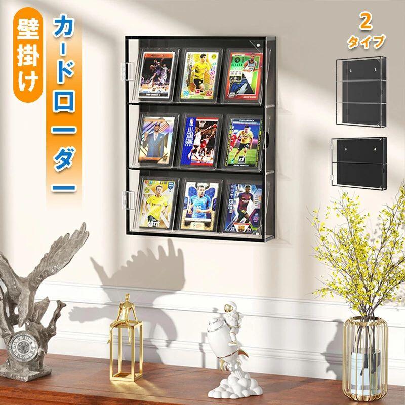 Showcases - トレカディスプレイケース マグネット扉 UV カット 壁掛け 透明 ポケカ / 遊戯王 / ワンピ カード収納