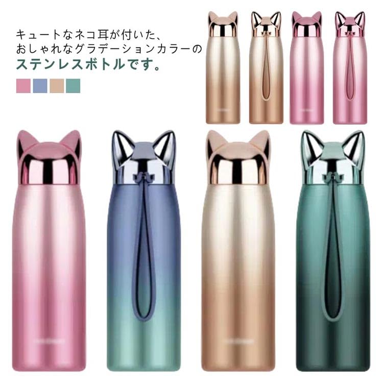 300ml 保温 保冷 水筒 ステンレスボトル 猫耳 グラデーション マグボトル 魔法瓶 真空断熱 ステンレス製 直飲み 子供 かわいい 大人 ね
