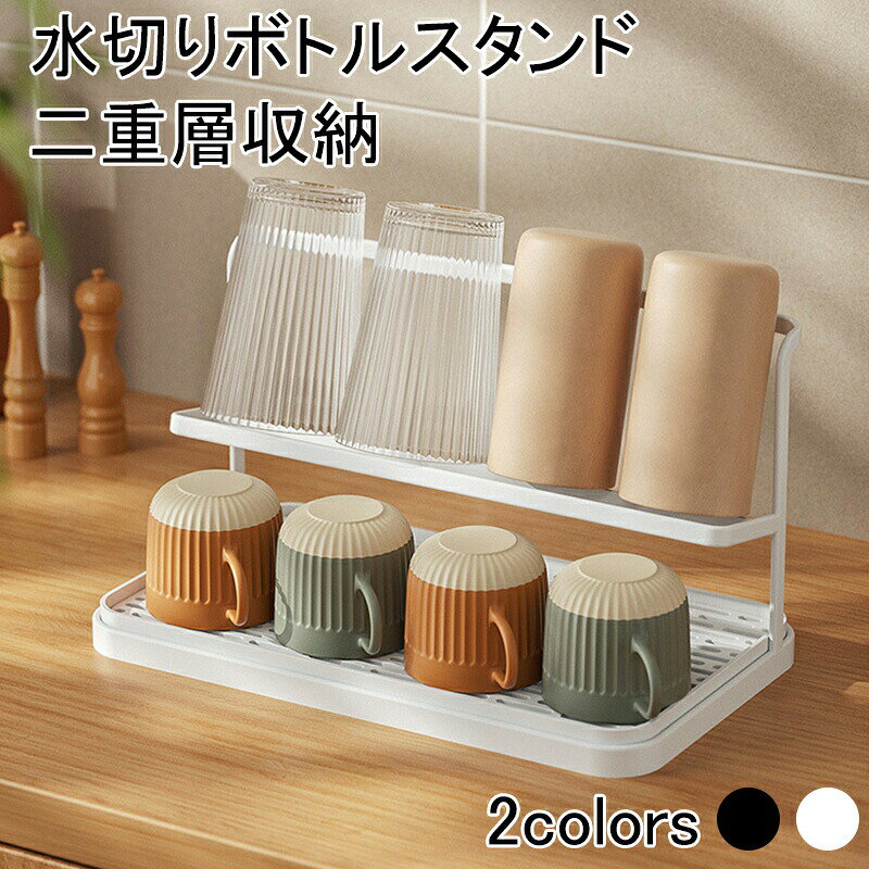 Stainless Goods - 水筒 水切りラック ジャグボトルスタンド ワイドタイプ 水筒スタンド コップ マグボトル タンブラー 哺乳瓶スタンド ストローマグ 水切りかご 水切りカゴ シンク上 収納ラック 棚 乾かす 滑り止めバー付き 省スペース キッチン隙間有効活用 斜め