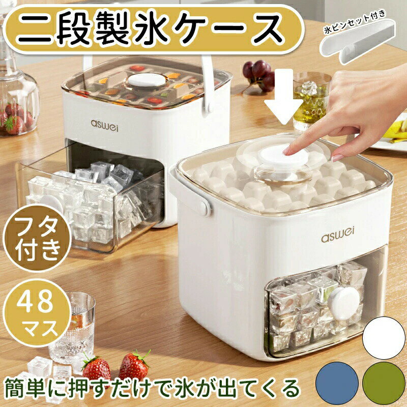 Ice-Makers - 製氷皿 製氷器 2段 大容量 夏休み 保存ケース 蓋付き アイストレー 蓋付 冷蔵庫専用 48個取り 簡単に取り出す 漏れ防止 超低温耐性 冷たい飲み物 ジュース お茶やお酒用氷が作れる 製氷 キッチン用品 透明氷 ビール 夏休み 蓋つき