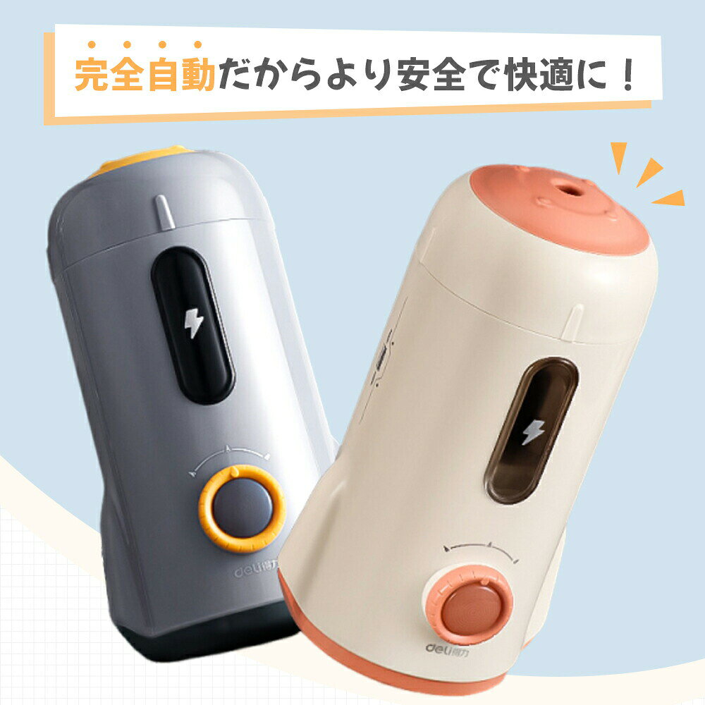 【全自動×USB充電式】電動鉛筆削り器 コンパクト おしゃれ かわいい 子供用 鉛筆け...