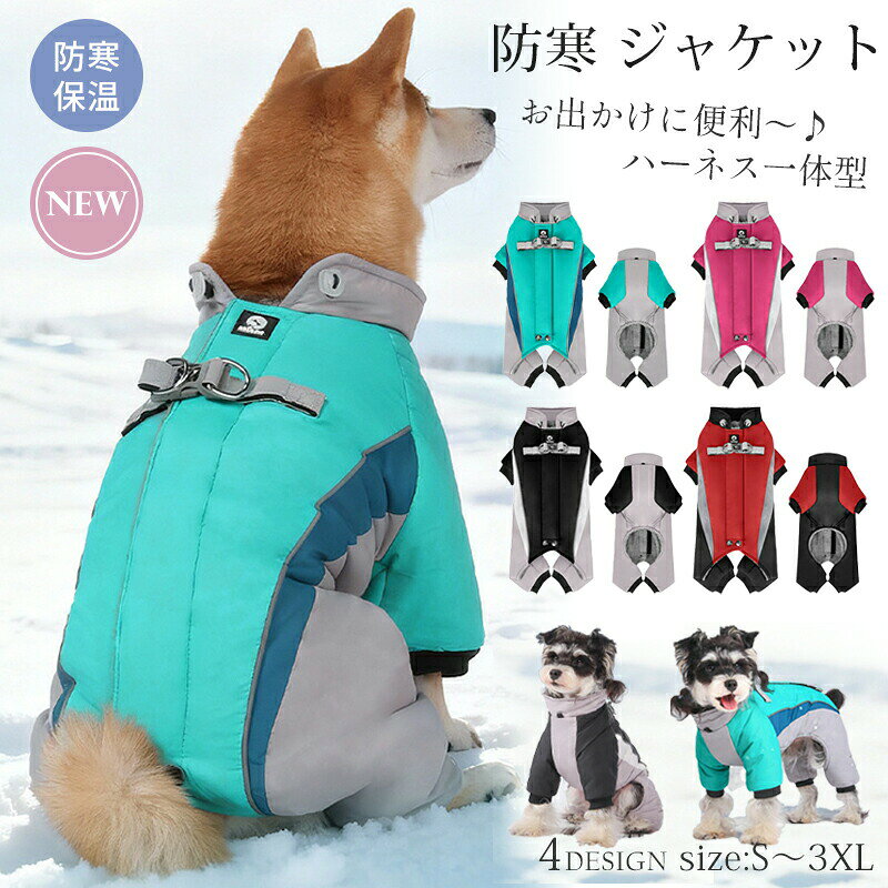 商品説明商品名 ★秋冬の寒さ対策にぴったりな犬服 ★小型犬や中型犬に最適、柔らかい高機能グラフェン裏地、愛犬を暖かく包み込む。 ★Dリング付き、お散歩にピッタリ。 ★夜間の安全のために夜光反射テープが付いている。 ★愛犬を暖かくおしゃれに演出します。 素材 ポリエステル、コーラルフリース 生産国中国 セット内容 ペットジャケット 注意 PC環境・光の具合により、色や素材のイメージが写真と若干異なる場合がございます。 モデル・写真に使用されているアクセサリー・小物は別途記載が無い限り付属いたしません。 商品に不良があった場合は、商品到着から5日以内にご連絡いただければご返金・交換対応させて頂きます。 商品のサイズは、全て平置きにて外寸を測定しております。 商品によっては若干の誤差が発生してしまう場合がございます。 該当商品は他店と在庫共有です。タイミングにより、在庫ズレが生じる場合がございます。予めご了承ください。