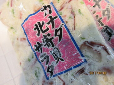 ホッキ ほっき 【ほっき貝サラダ 350g】貝サラダ 北寄貝サラダ レターパックで送料無料 お花見 お歳暮 ギフト