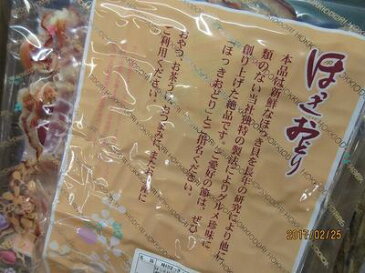 ホッキ ほっきおどり 【 ほっき踊り 110g 】レターパックで送料無料 お花見 母の日 父の日 お中元 お歳暮 ギフト