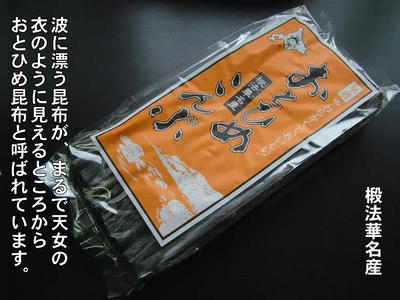 コンブ こんぶ 昆布 【おとひめ昆布　コンブ-150g　5個入り】「送料込み」 お花見 母の日 父の日 お中元 お歳暮 ギフト 2