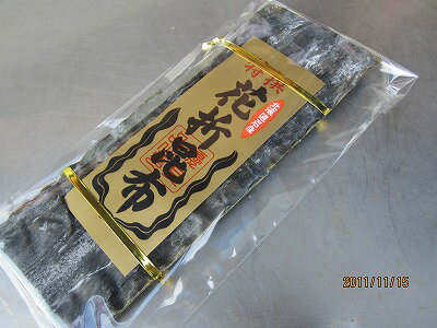 コンブ 昆布 こんぶ 【花折昆布 献上昆布300g】レター...