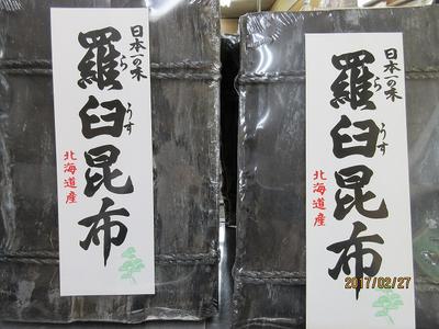 コンブ こんぶ 昆布 【羅臼昆布 出汁昆布150g】レターパックで送料込み 高級品 お花見 母の日 父の日 お中元 お歳暮 ギフト