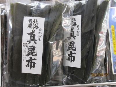 コンブ こんぶ 昆布 【日本一昆布 出汁昆布180g2個入り】「送料無料」献上昆布 こんぶ お花見 母の日 父の日 お中元 お歳暮 ギフト