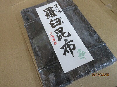 ●羅臼地方、知床半島沿岸で採取される昆布です。 色は褐色、葉は大柄で薄く、表皮の色によって黒口の高級出し昆布として珍重される黒口天然昆布です。 ■独特のこくのある濃いだしで麺類、お味噌汁に最適です。 ■繊維質が柔らかい為、煮昆布や炊き合わせの素材として、柔らかく炊き上がります。 ■幅の広い特徴から、昆布巻や昆布〆にも使用され、そのまま天然のおしゃぶり昆布としても美味しく召し上がれます。 ■昆布料理なら万能昆布です。昆布のエネルギーは1食分あたり、たったの5kcal未満です！昆布はとてもヘルシーなので、カロリー摂取の気になる方にうれしい食品です。 ■日本国民のほとんどが不足しているカルシウムは、牛乳の6.0倍も含まれています。カルシウムは骨や歯の形成を助けます。 食物繊維がたっぷりです。 ■昆布をはじめ海藻のヌルヌル成分に含まれる、水溶性食物繊維（粘質多糖類）であるアルギン酸とフコイダンがたっぷり含まれています。 ヨウ素（ヨード）の含有量は食品中でトップレベル。 ■甲状腺ホルモンの成分となるヨウ素（ヨード）は、ひじきやわかめなどの海藻類や、いわしやさばなどの魚類にも含まれますが、含有量は昆布がトップレベルです。 【同梱発送】10kg以内が1個口の送料になります。 【食べ方】昆布料理全般！ 羅臼昆布 北海道 300g 常温保存 常温1年 真昆布 注意事項 ・到着日、時間指定は出来ません。商品は2-3日前後で配送となります。 ・代金引換はできませんのでそれ以外のお支払い方法を選択ください。 ・通常発送商品と同梱はできません。同時購入された場合は別発送とさせていただきます ・通常宅配便の送料別商品を一緒に購入した場合送料は宅配便送料となります ・お届けは「ご在宅・ご不在に関わらず」お届け先のポストへ投函いたします。 ・ポスト投函後の紛失に関しましては、当店のサポート外となりますので、ご了承ください。