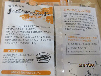 コンブ こんぶ 昆布 【おとひめ昆布　コンブ-150g　5個入り】「送料込み」 お花見 母の日 父の日 お中元 お歳暮 ギフト 3