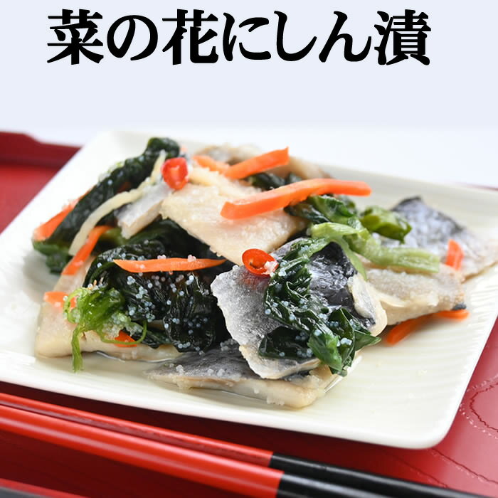 ニシン にしん にしん漬 【菜の花にしん漬 500g2個1kg】 レターパックで送料込み 菜の花ニシン漬 鰊菜..