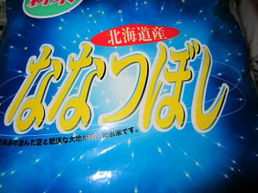 米 ななつぼし 北海道米 検査米 5kg 母の日 父の日 お中元 お歳暮 ギフト