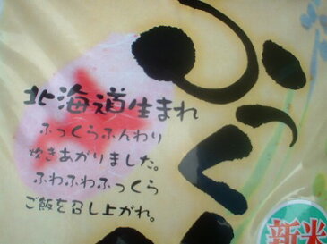 米 ふっくりんこ 北海道米 検査米 10kg 「送料無料」 母の日 父の日 お中元 お歳暮 ギフト