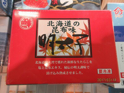 ※秋冬限定です。レターパックで常温の速達便の発送になり、冷凍品を保冷パックに入れますが、常温ですので自然解凍の状態で配達になります。一度冷やしてからお食べ下さい、再冷凍も可能です。 ●北海道噴火湾でとれた新鮮な生タラコを、塩と昆布エキス、秘伝の明太調味で漬け込み熟成させました。 ■スケトウダラの卵巣を塩蔵したものをたらこといいます。タラコは生殖器官なのでビタミンA、ビタミンBなど強壮、強精効果があり、目の乾き、肌や髪のつやに、吹き出物、肌荒れ、口内炎、目の疲れ、充血、肉体疲労時には最高です。 ■昭和30年代後半〜50年代は養殖魚の餌や飼料にするぐらい大漁でした。荷崩れで落ちたスケソウ鱈を道路で見かけるのはその頃は普通でしたネ。 【食べ方】 手巻き寿司、おにぎり、お弁当、お酒のおつまみでお食べ下さい。 たらこ・昆布味明太子 北海道 明太子-化粧箱400g 冷凍保存 冷蔵6日 冷凍3ヶ月 すけそう卵、塩、昆布エキス、唐辛子、本みりん、発酵調味料調味料（アミノ酸等）その他別途記載 注意事項 ・到着日、時間指定は出来ません。商品は2-3日前後で配送となります。 ・代金引換はできませんのでそれ以外のお支払い方法を選択ください。 ・通常発送商品と同梱はできません。同時購入された場合は別発送とさせていただきます ・通常宅配便の送料別商品を一緒に購入した場合送料は宅配便送料となります ・お届けは「ご在宅・ご不在に関わらず」お届け先のポストへ投函いたします。 ・ポスト投函後の紛失に関しましては、当店のサポート外となりますので、ご了承ください。