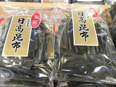 コンブ こんぶ 昆布 【日高昆布 出汁用 65gカット2個入】 上浜 レターパックで送料込み お花見 母の日 父の日 お中元 お歳暮 ギフト