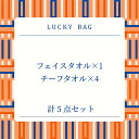 ハンカチーフ ラッキーバッグ - 2024 - B 福袋 フェイスタオル 1枚・ チーフタオル 4枚 計5点 セット 福袋2024 ハンカチ タオル ハンカチタオル タオルハンカチ オーガニックタオル 今治タオル 高級 今治 国産 日本製 Hippopotamus / ヒポポタマス