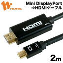 【最短当日発送】Mini DisplayPort to HDMI 変換ケーブル 2m 4K/30Hz 4K/30p 対応 ミニディスプレイポート モニター …