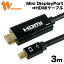 ںûȯMini DisplayPort to HDMI Ѵ֥ 3m 4K/30Hz 4K/30p б ߥ˥ǥץ쥤ݡ ˥ ǥץ쥤 PC ΡPC ץ ۡå HORIC MDPHD30-177BK