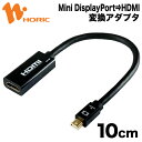 【最短当日発送】Mini DisplayPort to HDMI 変換アダプタ 10cm 4K/30Hz 4K/30p 対応 ミニディスプレイポート モニター ディスプレイ PC ノートPC プロジェクタ ホーリック HORIC MDPHDF01-178BK