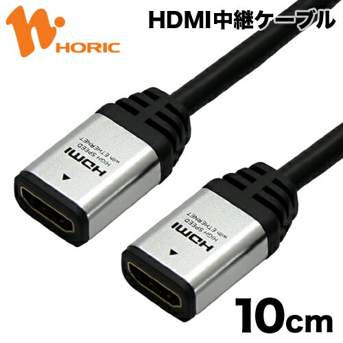 ホーリック HDMI 中継ケーブル 10cm シルバー 4K/30p 4K/30Hz 3D HEC ARC フルHD 対応 HDMIケーブル 延長 0.1m 短い HAFF01-554SV 1