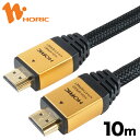 Ver1.4 HDMIケーブル 10m メッシュケーブル 4K/30p ARC HEC 対応 ハイスピードHDMI準拠品 10.2Gbps伝送 3重シールドケーブル 金メッキ端子 テレビ、ゲーム機の接続等 ホーリック HORIC HDM100-463GD