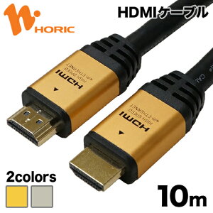 Ver1.4HDMI֥ 10m 4K/30p ARC HEC б ϥԡHDMI 10.2Gbps 3ťɥ֥ åü ƥӡൡ³ ۡå HORIC HDM100-001GD HDM100-002SVإ֥뤬ĹΥǤ괶ȴΥϥ졼ɥǥ