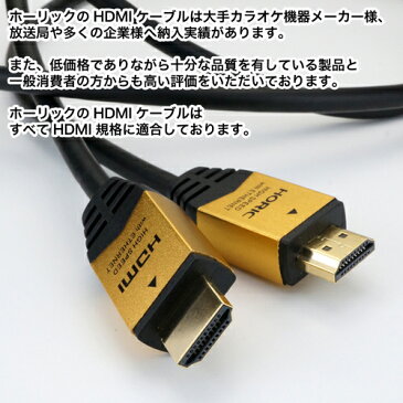 HDM15-891GD HORIC ハイスピードHDMIケーブル 1.5m ゴールド 4K/60p HDR 3D HEC ARC リンク機能 【ホーリック】【送料無料】