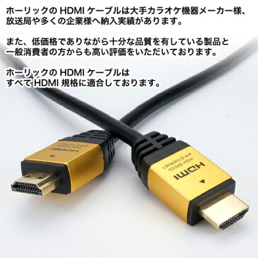 HDM10-881GD HORIC ハイスピードHDMIケーブル 1m ゴールド 4K/60p HDR 3D HEC ARC リンク機能 【ホーリック】【送料無料】