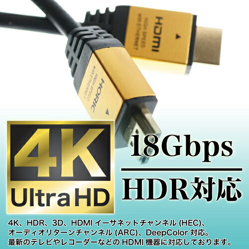 HDM10-881GD HORIC ハイスピードHDMIケーブル 1m ゴールド 4K/60p HDR 3D HEC ARC リンク機能 【ホーリック】【送料無料】