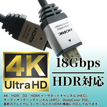 HDM50-885SV HORIC ハイスピードHDMIケーブル 5m シルバー 4K/60p HDR 3D HEC ARC リンク機能 【ホーリック】【送料無料】