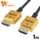 ホーリック HDMIケーブル 1m 18Gbps 4K/60p HDR 対応 スリム コンパクト モデル Ver2.0規格 ゴールド/シルバー/ブラック 100cm HDM10-460GD/HDM10-491SV/HDM10-494BK 送料無料 その1