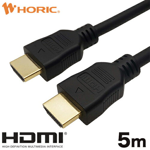 【Ver1.4】HDMIケーブル 5m 4K/30p ARC HEC 対応 ハイスピードHDMI準拠品 10.2Gbps伝送 3重シールドケーブル 金メッキ端子 テレビ ゲーム機の接続等 ホーリック HORIC HDM50-067BK