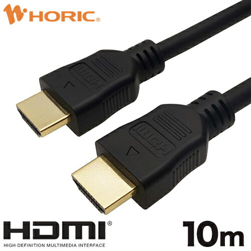 HDMIケーブル 10m 4K/30p ARC HEC 対応 ハイスピードHDMI準拠品 10.2Gbps伝送 3重シールドケーブル 金メッキ端子 テレビ、ゲーム機の接続等 ホーリック HORIC HDM100-068BK